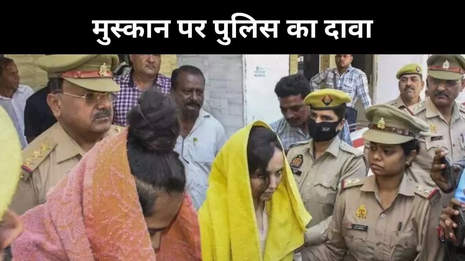 अपराध से पहले मुस्कान ने खरीदी थी एंटी डिप्रेसन मेडिसिन, मेरठ पुलिस का दावा