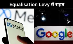 गूगल,एक्स समेत कस्टमर्स को भी राहत, 6 % Equalisation Levy खत्म करेगी सरकार