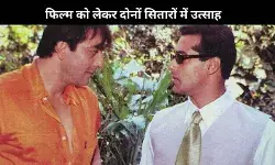 Salman Khan-  Sanjay Dutt की जोड़ी फिर करेगी धमाल, दिखेगा जबरदस्त एक्शन