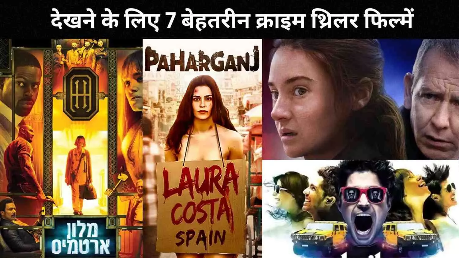 YouTube पर देखें ये 7 जबरदस्त क्राइम थ्रिलर, जिनका क्लाइमैक्स उड़ा देगा आपके होश!