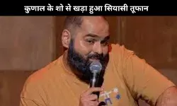 31 मार्च को मुंबई पुलिस ने कॉमेडियन Kunal Kamra को बुलाया पूछताछ के लिए, शिवसेना कार्यकर्ताओं का विरोध