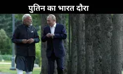 रूस के राष्ट्रपति पुतिन का भारत दौरा: भारत-रूस रिश्तों में नई गति