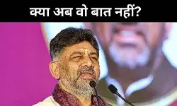 क्या कर्नाटक कांग्रेस में डीके शिवकुमार अब पड़ रहे हैं कमजोर?