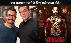 Salman Khan को क्यो गंवानी पड़ गई थी Ghajini, इस एक्टर ने उड़ाई थी उनके गुस्से की अफवाह!