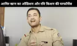 Ravi Kishan ने शेयर किया पोस्ट, बोले- आमिर खान को लापता लेडीज से किया गया रिजेक्ट!