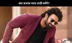 क्या Prabhas की शादी हैदराबाद के इस बिजनेसमैन की बेटी से हो गई फिक्स? जानिए पूरी सच्चाई!