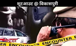 जेल से बाहर आने के बाद रंगदारी की मांग करने वाले के साथ पुलिस का शूटआउट