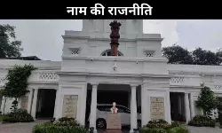 मुस्तफाबाद के बाद बाबरपुर विधानसभा का नाम बदलने की उठी मांग