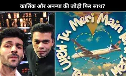 Kartik Aaryan की रोमांटिक कॉमेडी Tu Meri Main Tera Main Tera Tu Meri को मिली रिलीज डेट