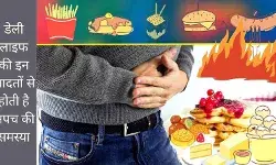 खट्टी डकार और अपच से परेशान हैं तो डेली लाइफ में ना करें ये गलतियां