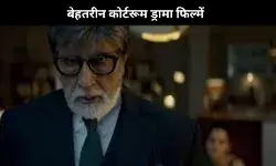 Badla से लेकर Pink तक, Kesari Chapter 2 के रिलीज से पहले देखें ये 5 बेहतरीन कोर्टरूम ड्रामा मूवी