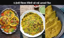 दिन की शानदार शुरुआत के लिए ट्राई करें ये नाश्ता, एक नहीं 5 ऑप्शन