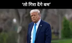 न्यूक्लियर डील पर दस्तखत नहीं तो गिरा देंगे बम, ईरान को ट्रंप की खुली धमकी