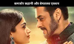 Sikandar Review: Salman Khan का पुराना स्टाइल, कमजोर कहानी और बेमतलब एक्शन