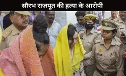 सौरभ राजपूत हत्याकांड: जेल में आरोपियों की हुई जब टीवी के राम से मुलाकात