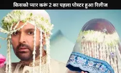 Kis Kisko Pyaar Karoon 2 का पोस्टर हुआ रिलीज, एक बार फिर कन्फ्यूज्ड दूल्हे बने कपिल शर्मा!