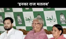बिहार में लालू-रबड़ी राज को क्यों कहा जाता है जंगल राज?