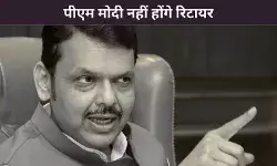 फड़नविस : राउत ‘मुगल मानसिकता’ के शिकार, प्रधानमंत्री मोदी नहीं हो रहे हैं रिटायर