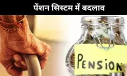 UPS या NPS जानें कौन है बेहतर, पेंशन सिस्टम में आज से बड़ा बदलाव