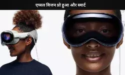 एप्पल विजन प्रो से जुड़ी बड़ी जानकारी, vision OS 2.4 के नए फीचर्स आए सामने