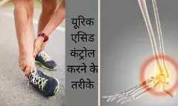 यूरिक एसिड कंट्रोल करने के लिए सुबह के समय अपनाएं ये असरदार ट्रिक्स