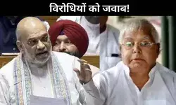 अमित शाह ने लालू प्रसाद के वक्फ बिल बयान को किया याद, कहा- पीएम मोदी उनकी इच्छाओं को कर रहे पूरा