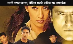 14 हीरो, टॉप 10 एक्ट्रेसेस, 18 करोड़ का बजट, फिर हो गई जबरदस्त फ्लॉप!