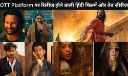 अप्रैल में रिलीज होने वाली 7 बड़ी हिंदी OTT फिल्में और वेब सीरीज! पढ़े पूरी लिस्ट