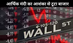 ट्रंप के टैरिफ वृद्धि से मंदी की आशंका! वॉल स्ट्रीट में तगड़ी गिरावट, डाउ जोन्स; नैस्डैक व S&P टूटे