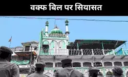 वक्फ विधेयक: भटकी हुई प्राथमिकताएं, भटकाने वाली रणनीतियां और सत्ता की सियासी चाल