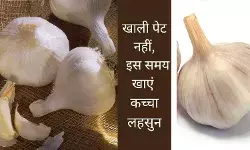 खाली पेट नहीं रात को ऐसे खाएं कच्चा लहसुन, डॉक्टर शर्मा ने बताई विधि