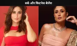 Kareena Kapoor ने शेयर किया फिटनेस का राज, बोलीं ये ना हो तो नींद नहीं आती