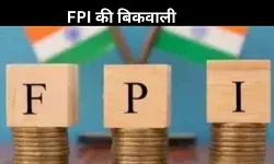 ट्रंप टैरिफ का असर: विदेशी निवेशकों ने भारतीय बाजार से निकाले ₹10,355 करोड़