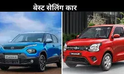WagonR ने Punch को छोड़ा पीछे, अर्टिगा समेत ये हैं बीते साल की टॉप 10 सबसे ज्यादा बिकने वाली कारें
