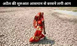 अप्रैल की शुरुआत आसमान से बरसने लगी आग ! 21 शहरों में तापमान 42 डिग्री से ऊपर