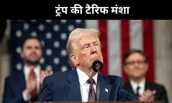 US का दावा 50 से अधिक देश वार्ता के लिए तैयार, क्या ट्रंप की टैरिफ मंशा कामयाब