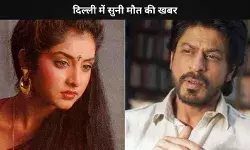 Divya Bharti की मौत की खबर ने मुझे झकझोर रख दिया था: Shah Rukh Khan