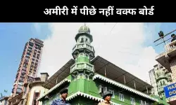 अमल में आ चुका वक्फ कानून, यहां जानें किस राज्य में है कितनी संपत्ति