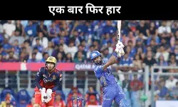 मुंबई इंडियंस को आरसीबी ने दी मात, हार्दिक- तिलक की मेहनत नहीं आई काम