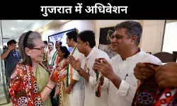 अहमदाबाद में कांग्रेसी नेताओं का मंथन, क्या हो सकते हैं राजनीतिक संदेश