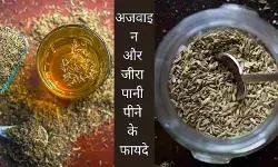 खाना खाने के बाद अजवाइन और जीरे का पानी पीने से मिलते हैं इतने फायदे