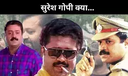 क्या केरल बीजेपी के लिए सुरेश गोपी बन गए हैं दोधारी तलवार, इनसाइड स्टोरी