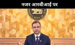 क्या EMI का बोझ और कम होगा, हर किसी की आरबीआई पर नजर