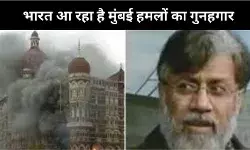 यूएस से भारत लाया जा रहा तहव्वुर राणा, मुंबई हमलों का है गुनहगार