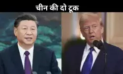 अमेरिका-चीन व्यापार टकराव फिर तेज, ट्रंप के 125% टैरिफ के जवाब में चीन का पलटवार