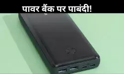 एयरलाइनों में पावर बैंक पर कड़े नियम: सुरक्षा चिंताओं के कारण पाबंदी