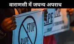 23 वहशी और 6 दिन, नशा देकर युवती से गैंग रेप, वाराणसी में दिल झकझोर देने वाली घटना