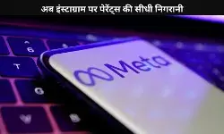 Instagram: अब नाबालिग यूज़र्स की हरकतों पर होगी माता-पिता की नजर