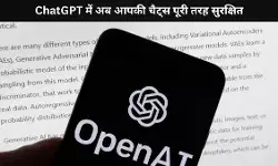 अब ChatGPT में आपकी चैट्स रहेंगी पूरी तरह निजी, जानिए कैसे