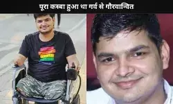 Suraj Tiwari ट्रेन हादसे में गंवा बैठे थे हाथ-पैर, फिर भी UPSC में 917वीं रैंक की थी